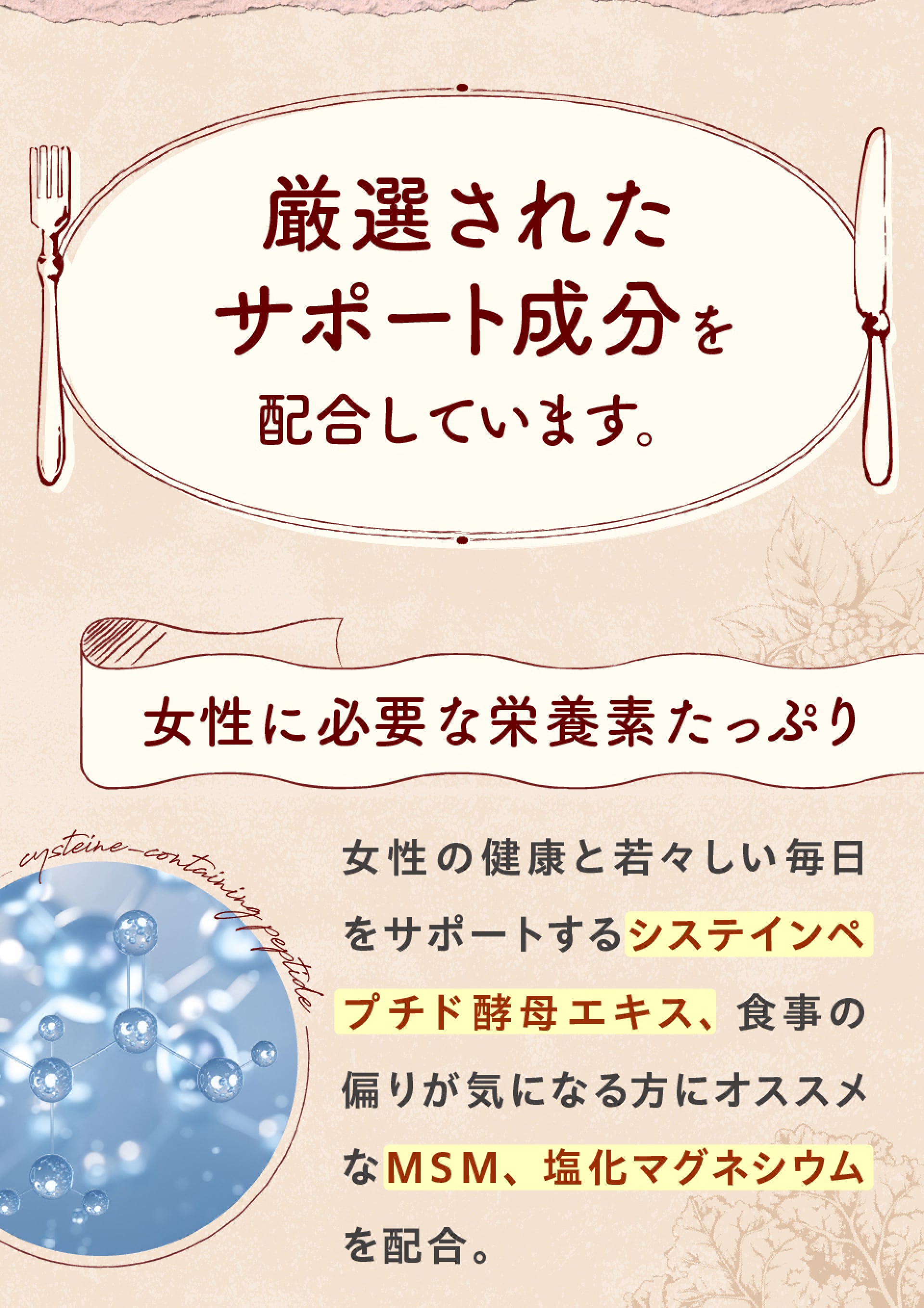 厳選されたサポート成分を配合しています。