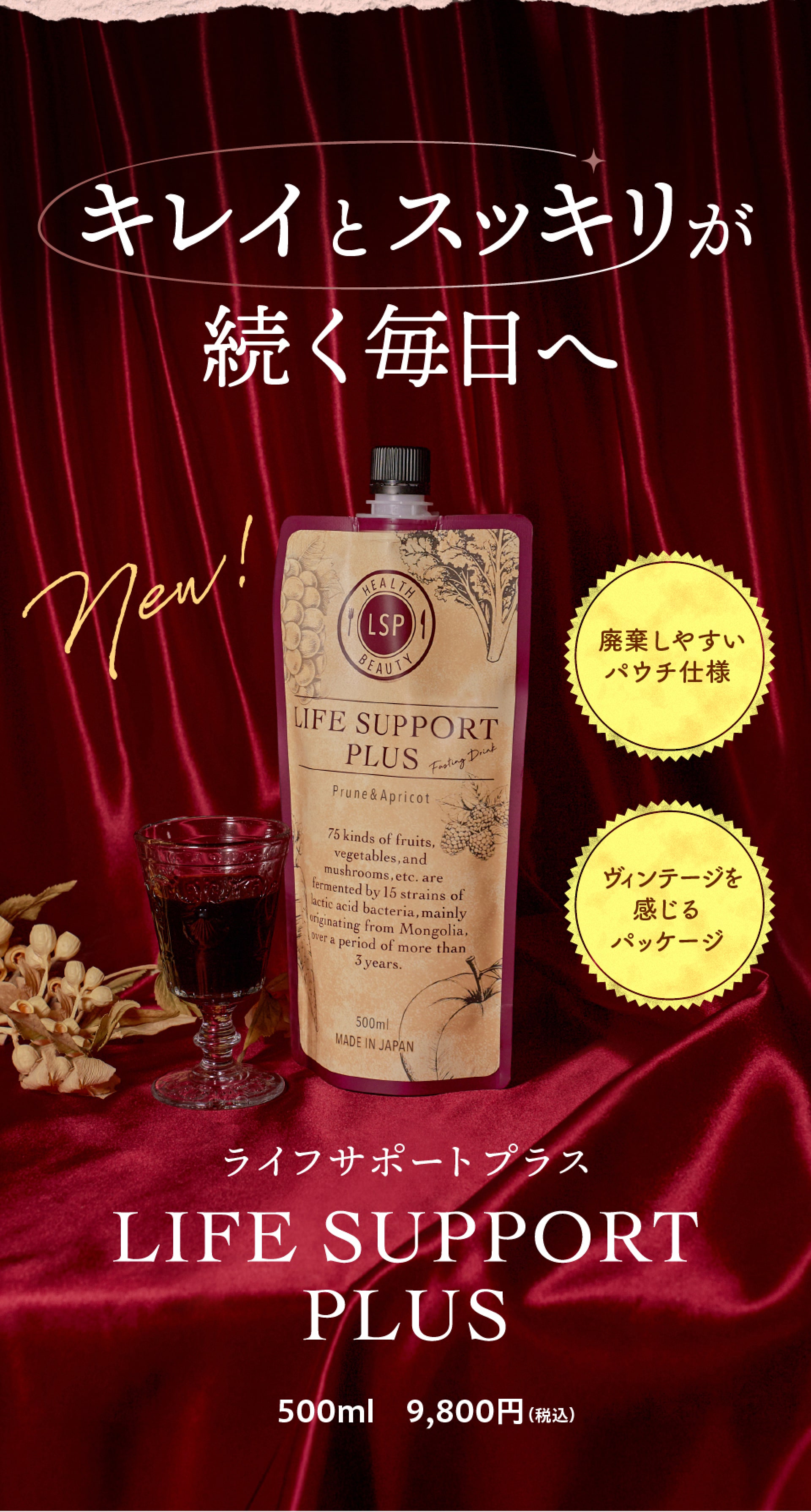 キレイとスッキリが続く毎日へ