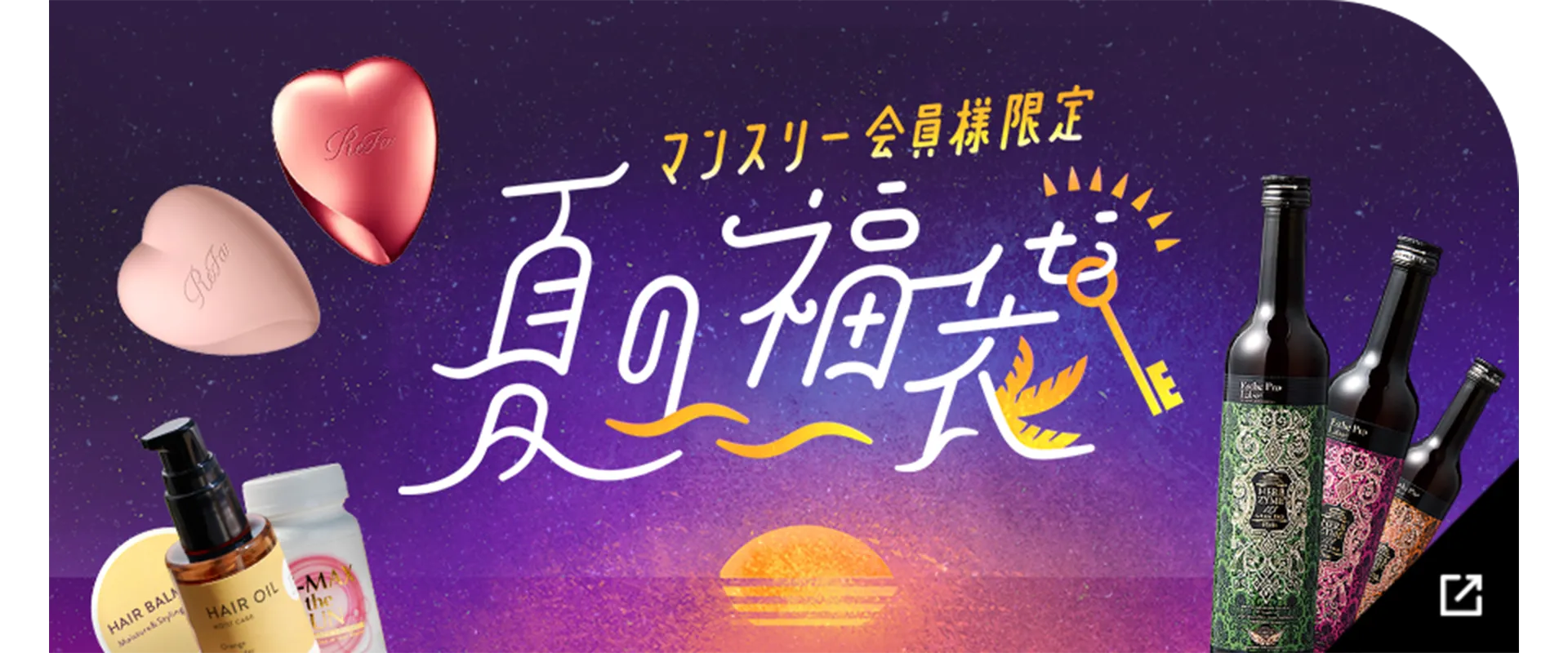 summer-happybag-monthly