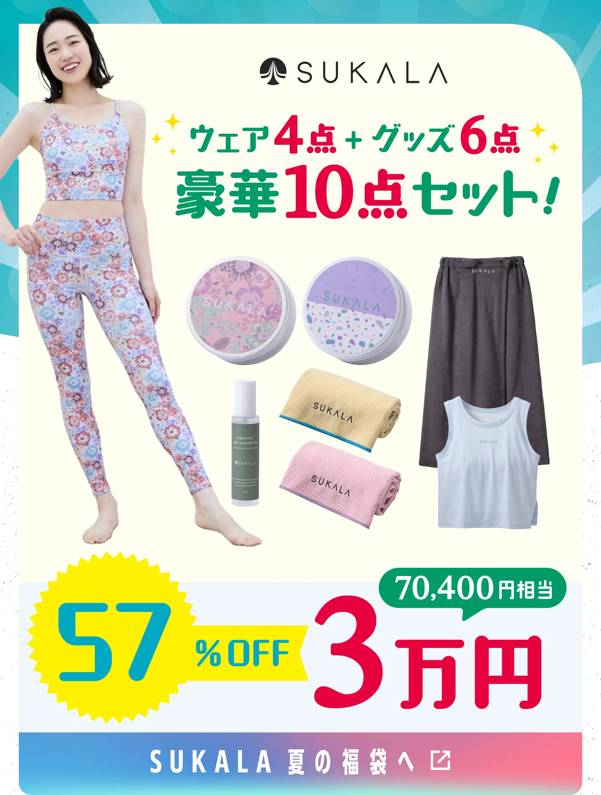 summer-happybag-sukala