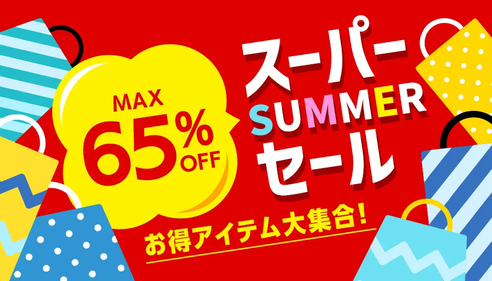 “サマーセール”