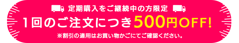 定期継続者