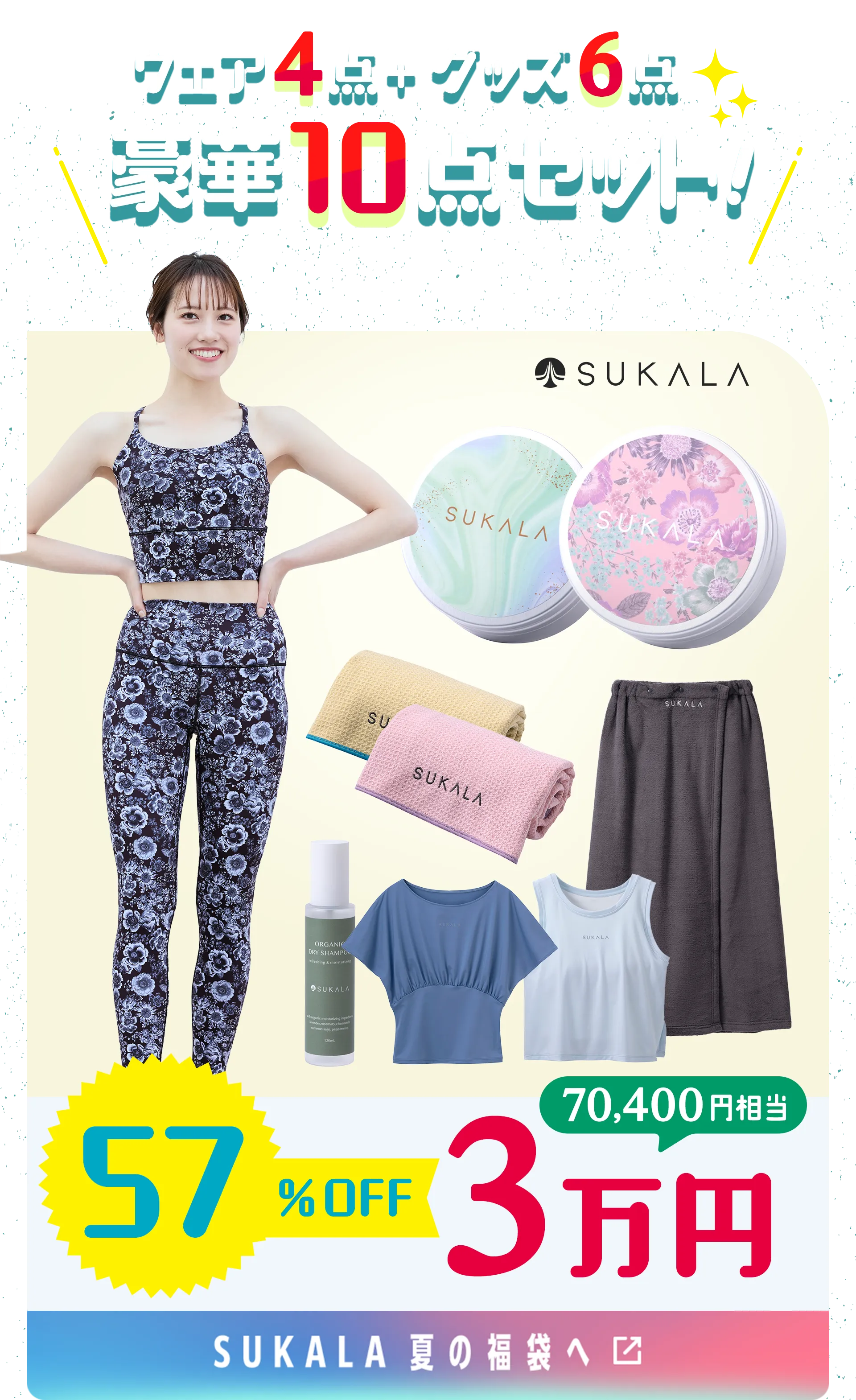 summer-happybag-sukala