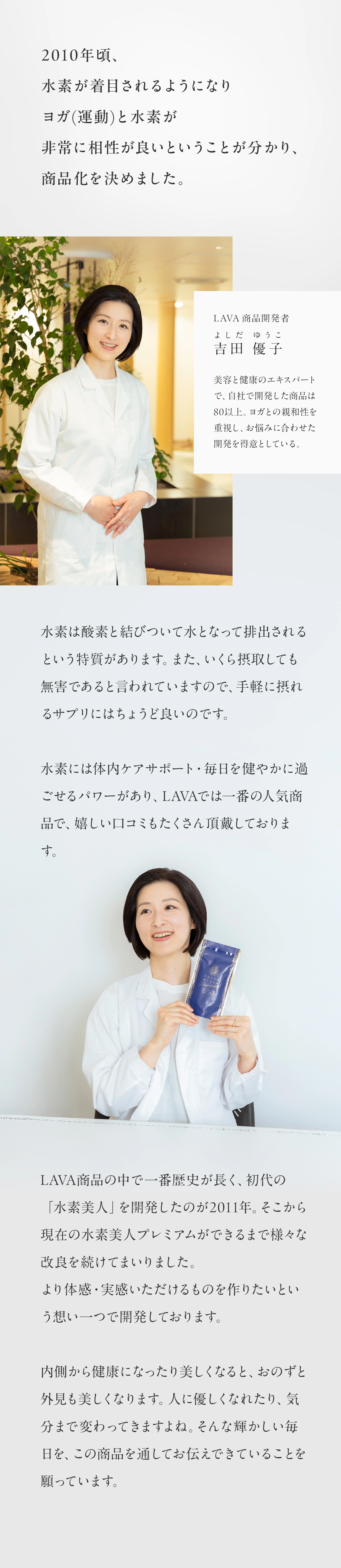 Suiso Bijin Premium(プレミアム)｜LAVA公式オンラインストア