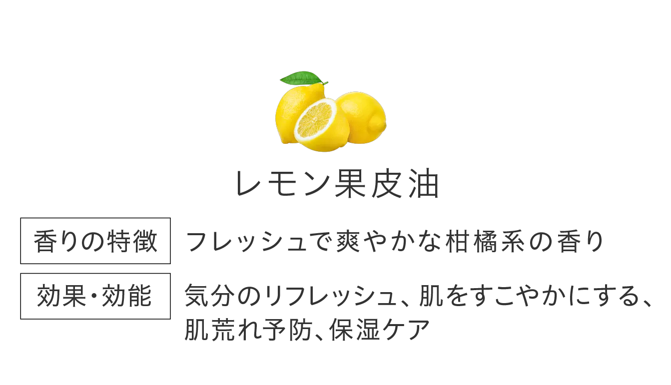 レモン果皮油