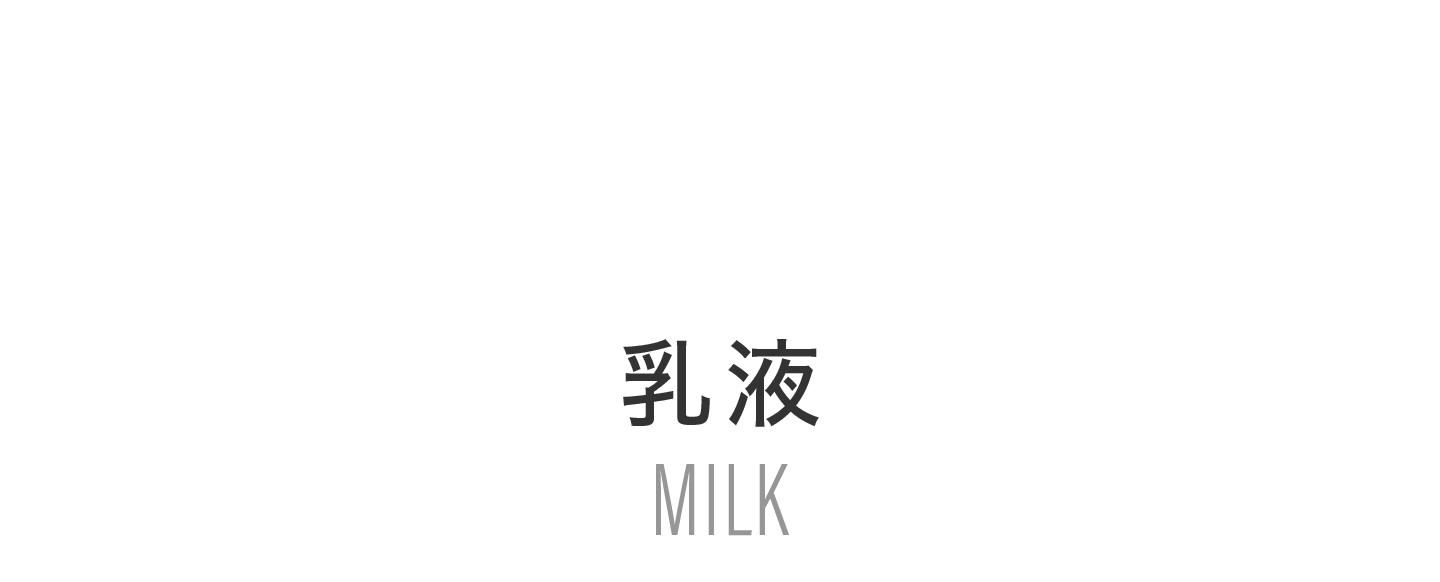 乳液