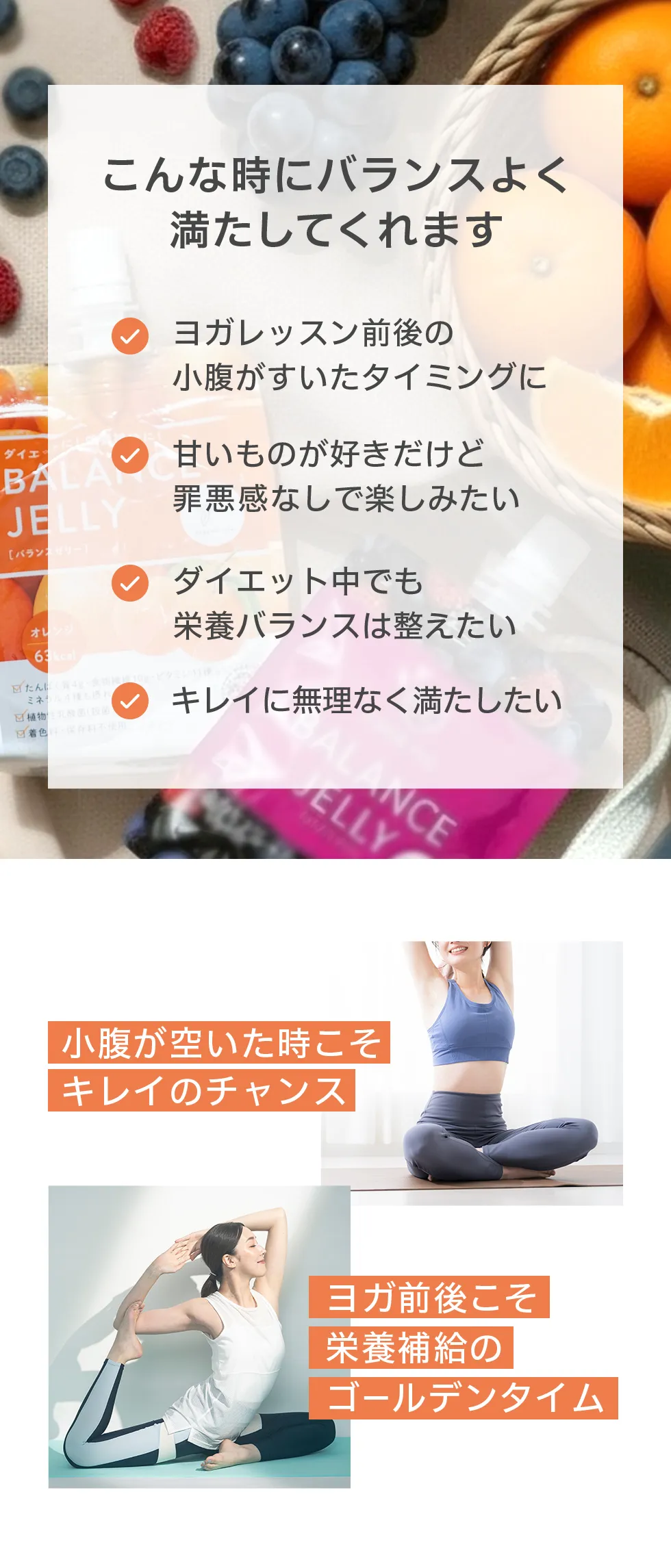 ヨガレッスンの前後に。いつでもどこでも手軽に摂れるバランス栄養食