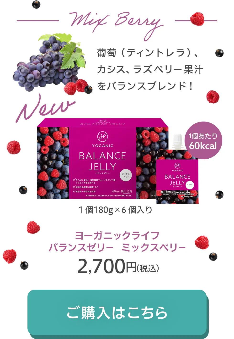 バランスゼリーミックスベリー