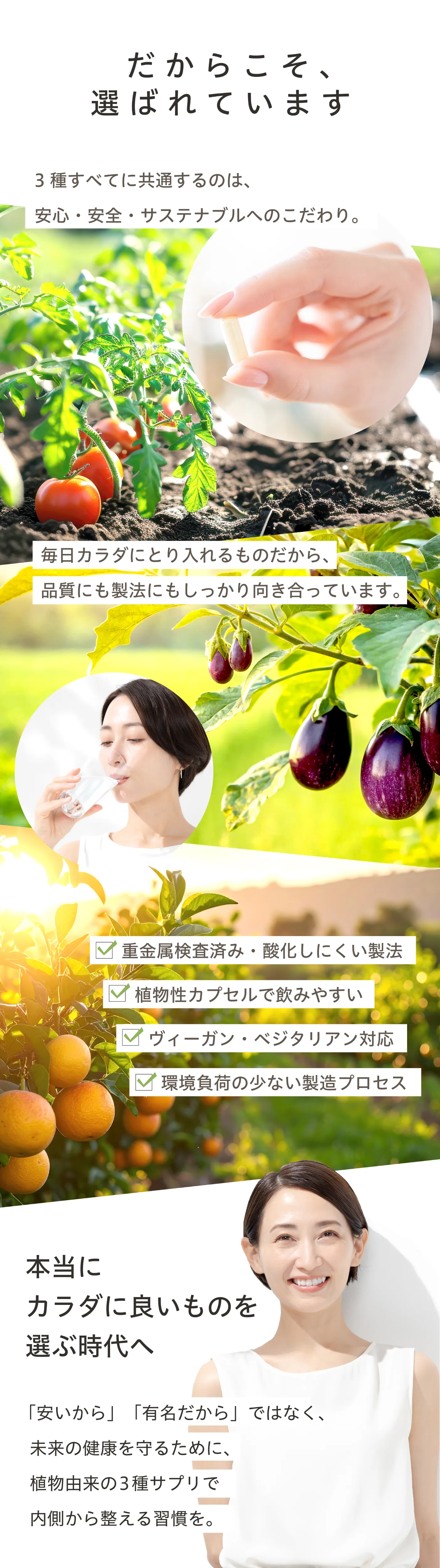 だからこそ、選ばれています