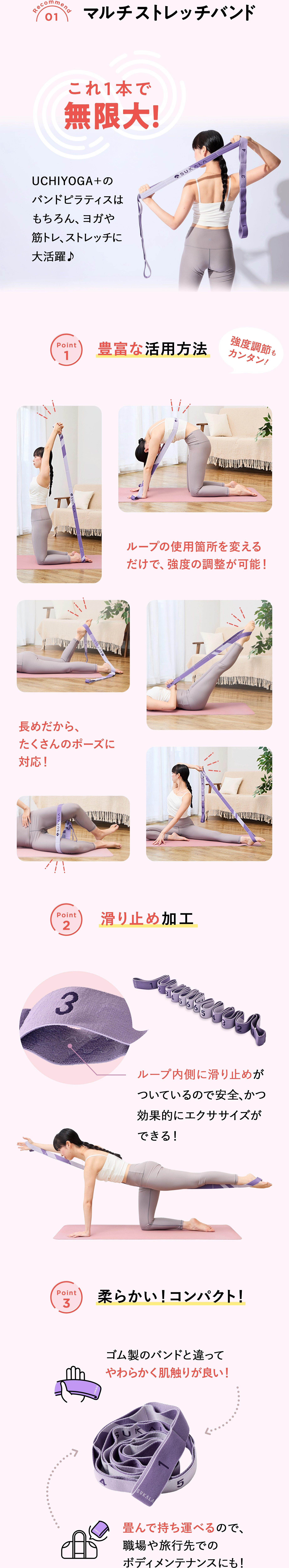 マルチストレッチバンド