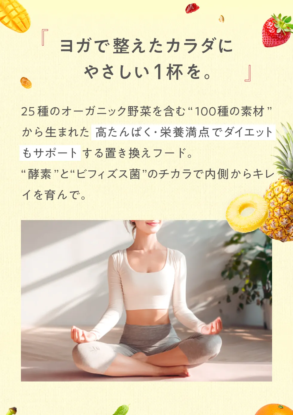 ヨガで整えたカラダにやさしい1杯