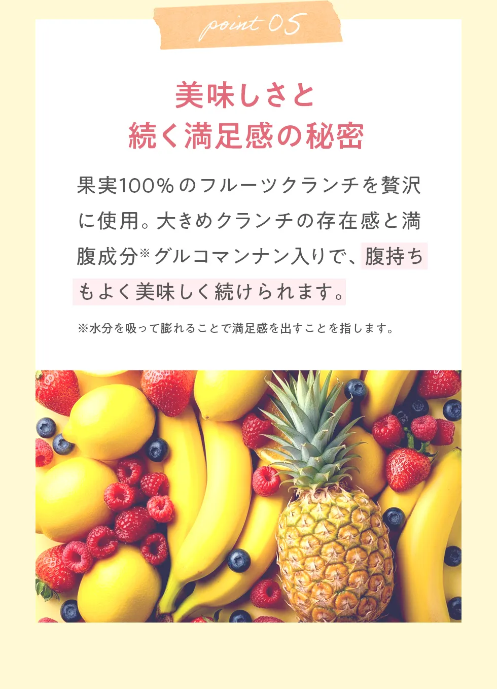 POINT5 美味しさと続く満足感の秘密