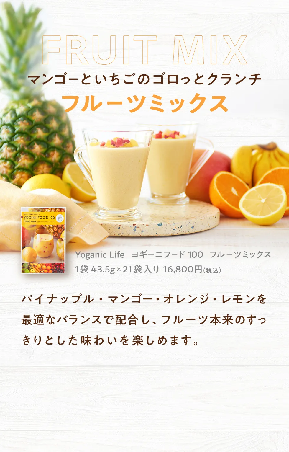 マンゴーといちごのゴロっとクランチ フルーツミックス