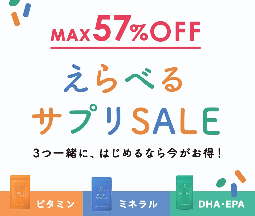 YLサプリメントまとめ買いSALE