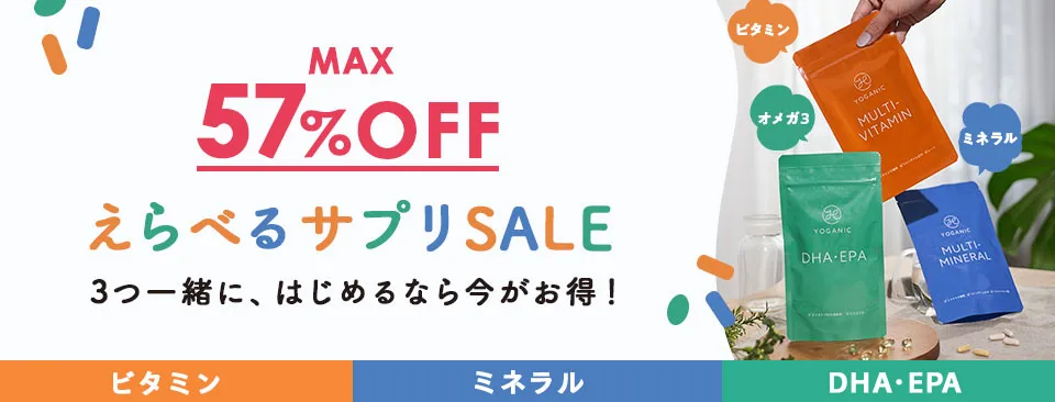 まとめ買いSALE