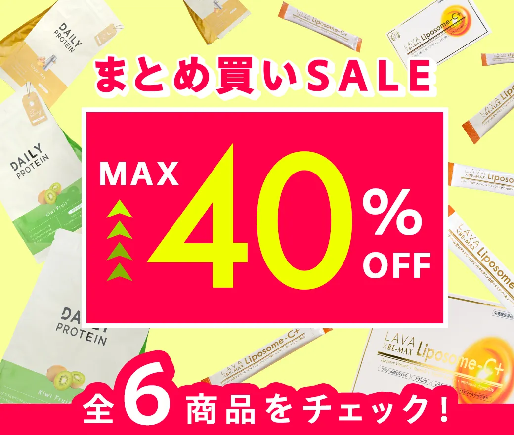 まとめ買いSALE