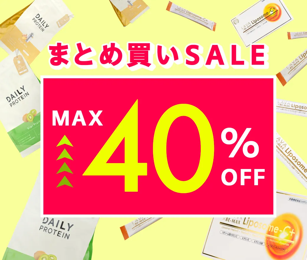 まとめ買いSALE