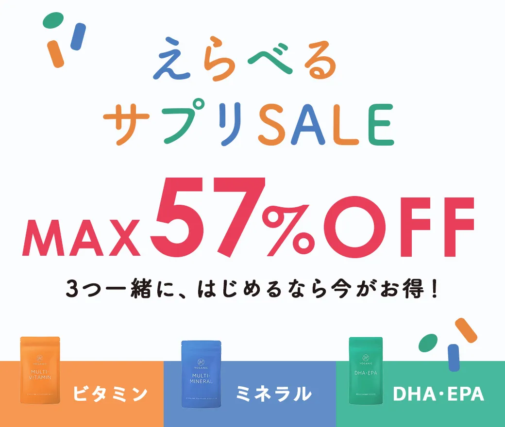 YLサプリメントまとめ買いSALE