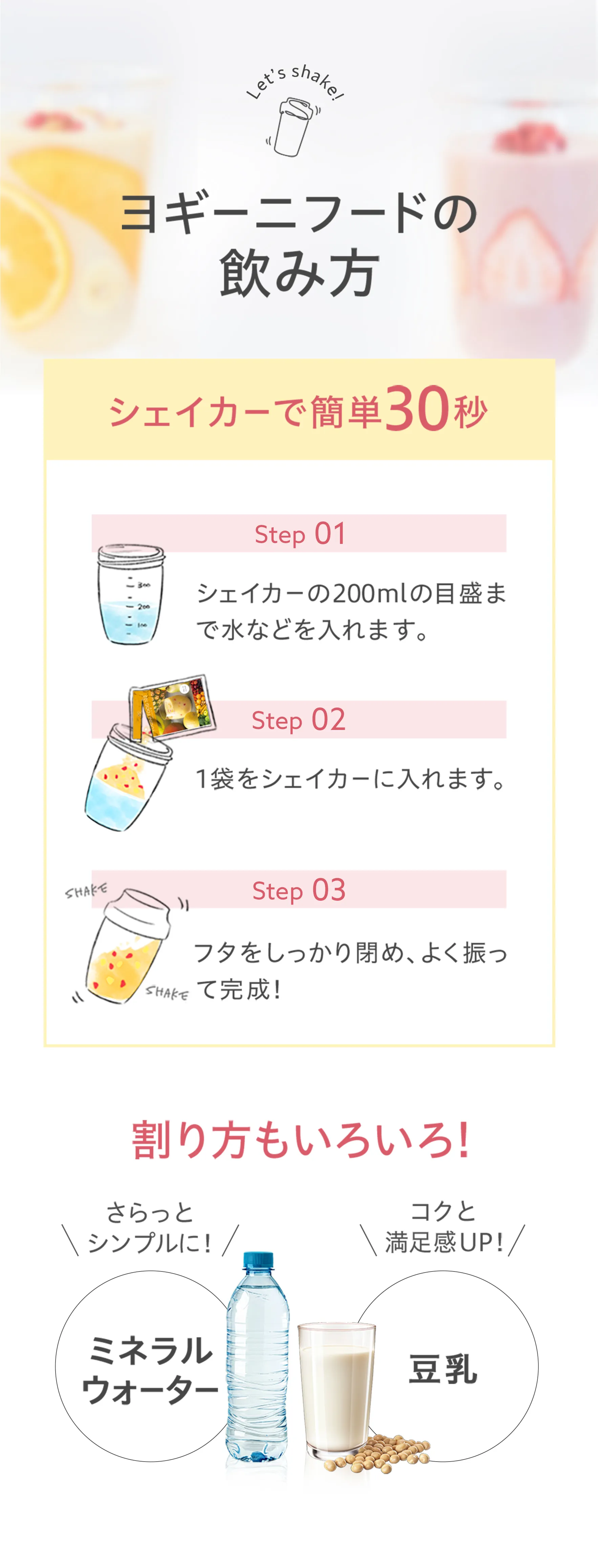 ヨギーニフードの飲み方