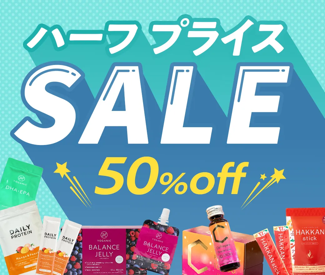 ハーフプライス