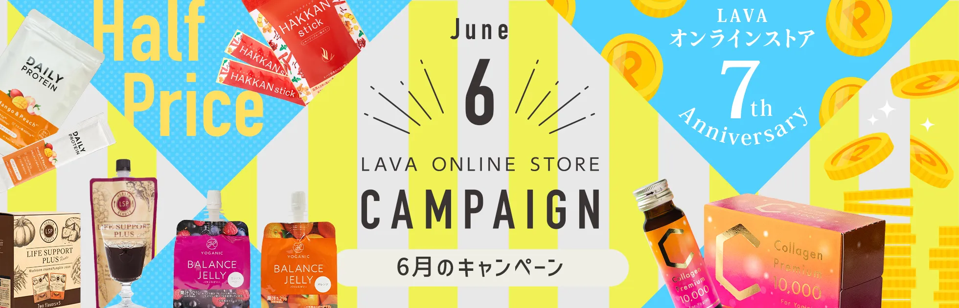 お得なSALE情報