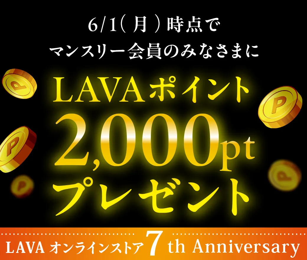 7周年記念ポイント
