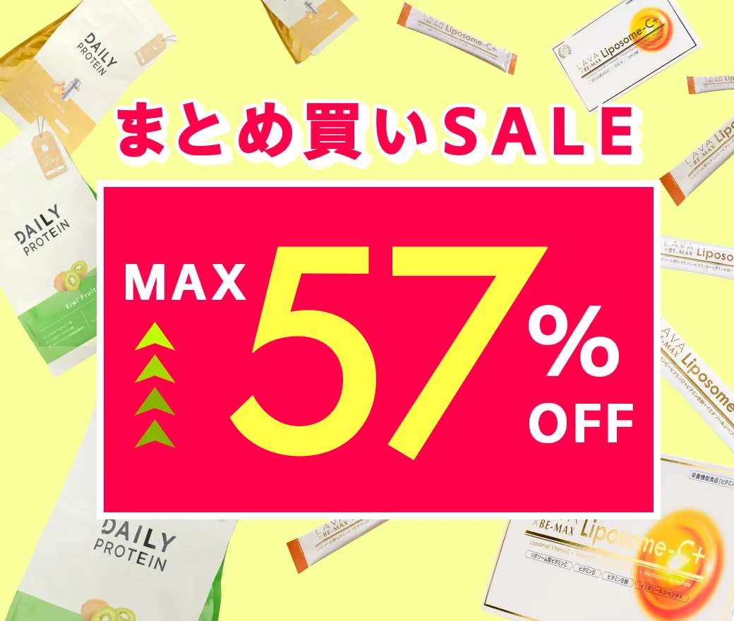 まとめ買いSALE