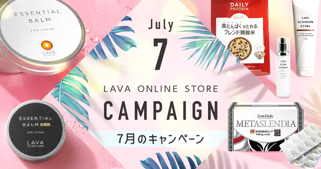 キャンペーン一覧: LAVA公式オンラインストアLapre｜LAVA公式