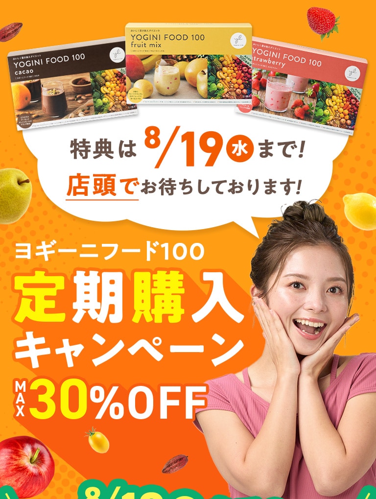 定期購入キャンペーン(PUSH配信)ヨギフ_来店履歴あり: LAVA公式