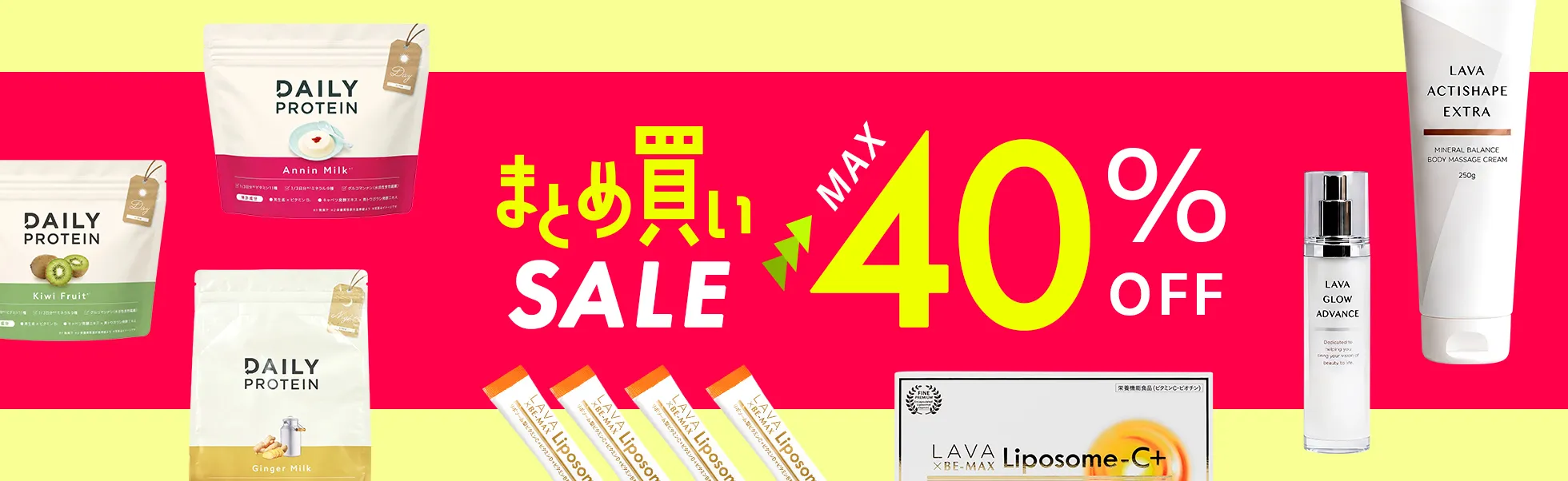 まとめ買いSALE
