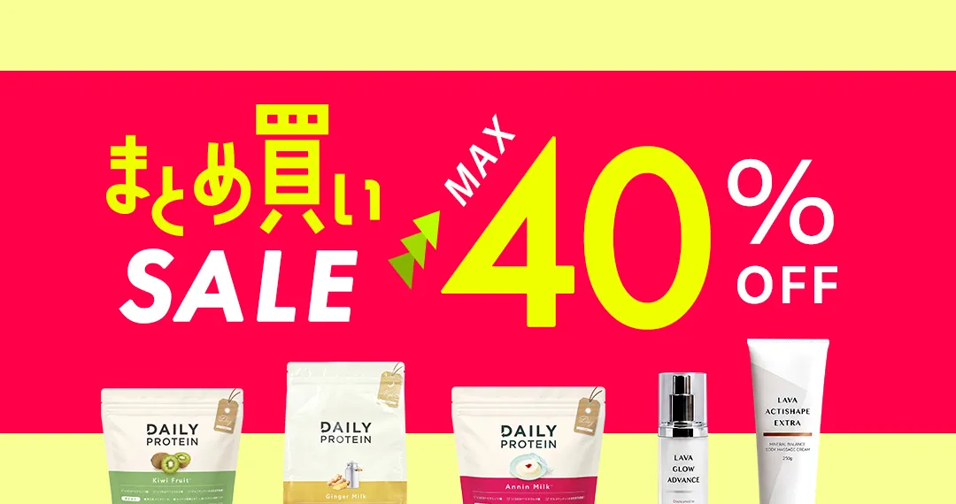 まとめ買いSALE