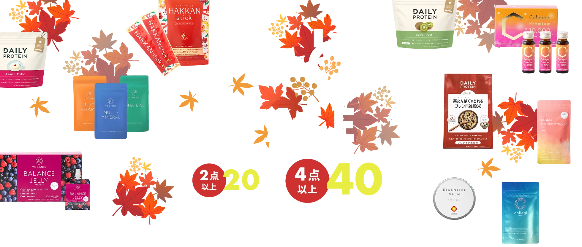 よりどりSALE 2点以上20%OFF 4点以上40%OFF