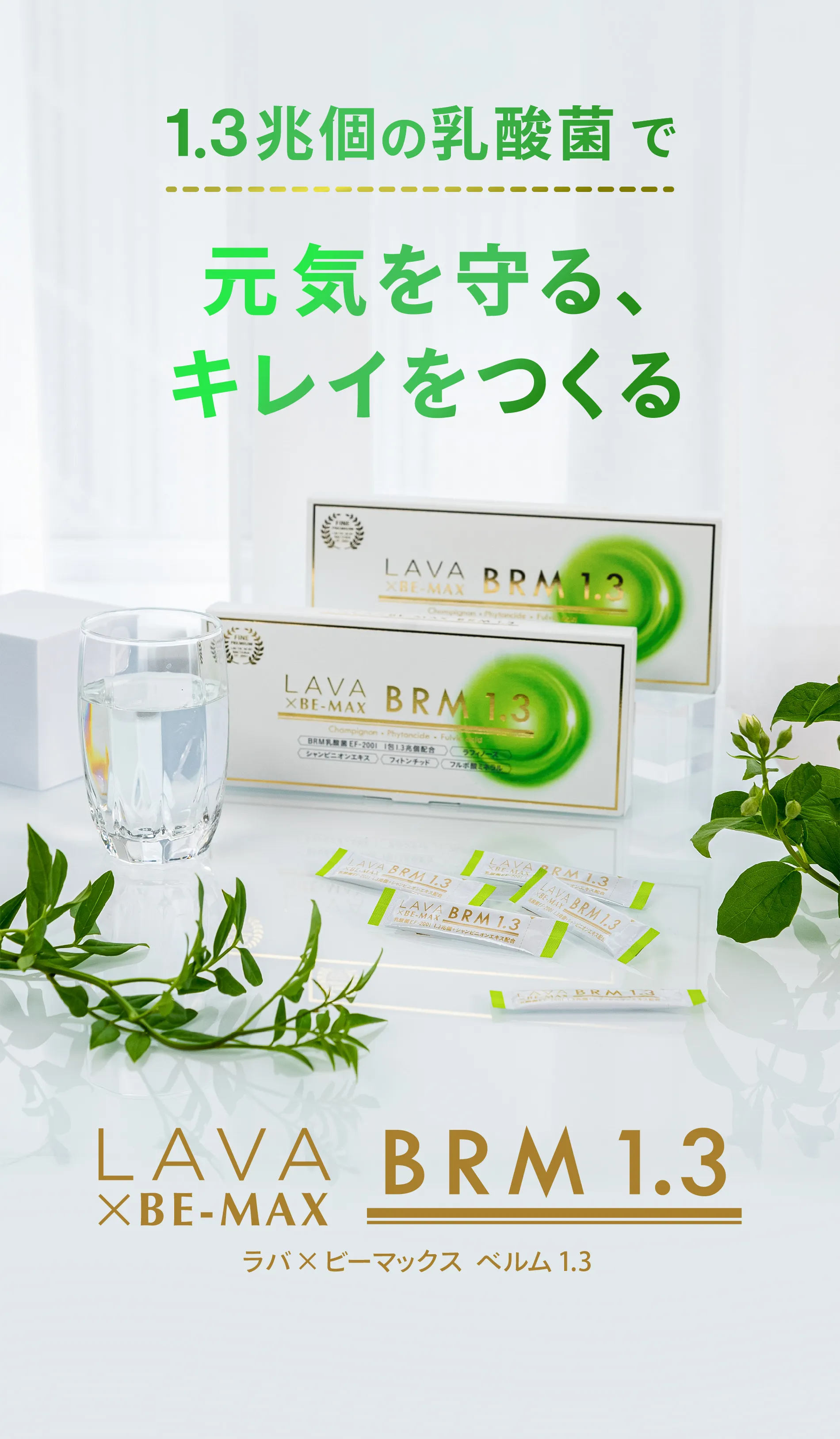 lava-be-max-brm