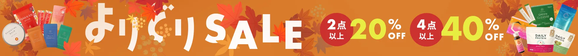 よりどり2点20%OFF4点40%OFF