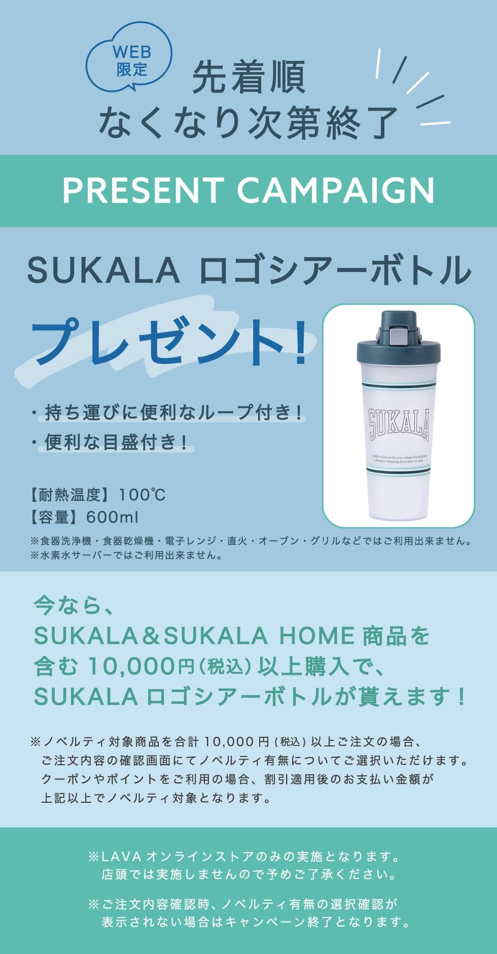 SUKALAノベルティ