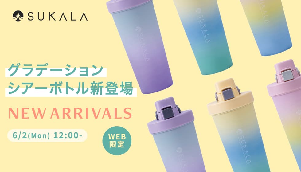 SUKALA ボトル