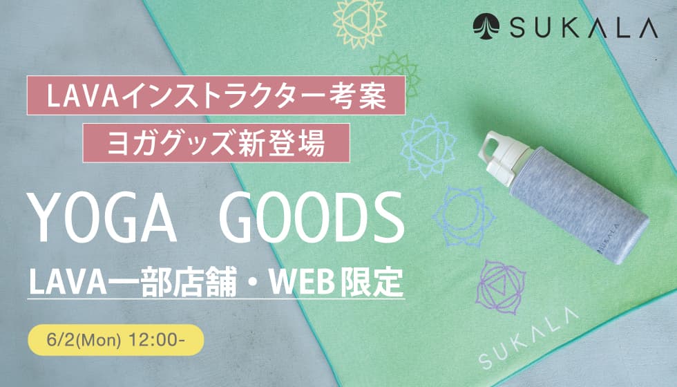 SUKALA ヨガグッズ