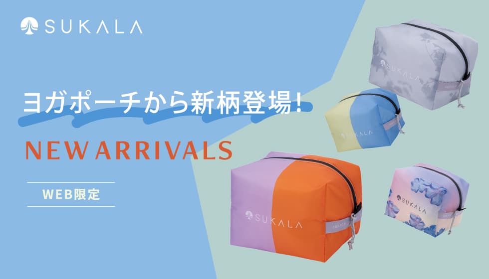 SUKALA ヨガポーチ