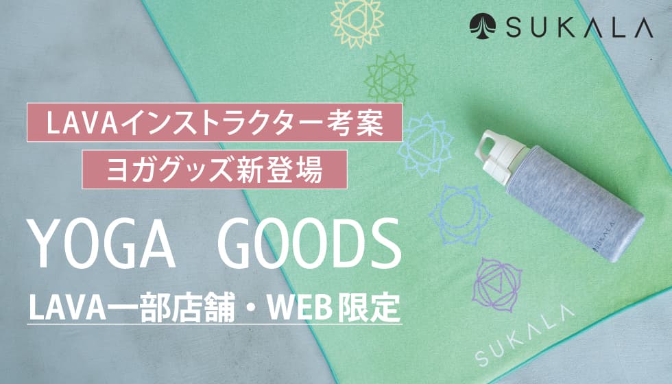 SUKALA ヨガグッズ