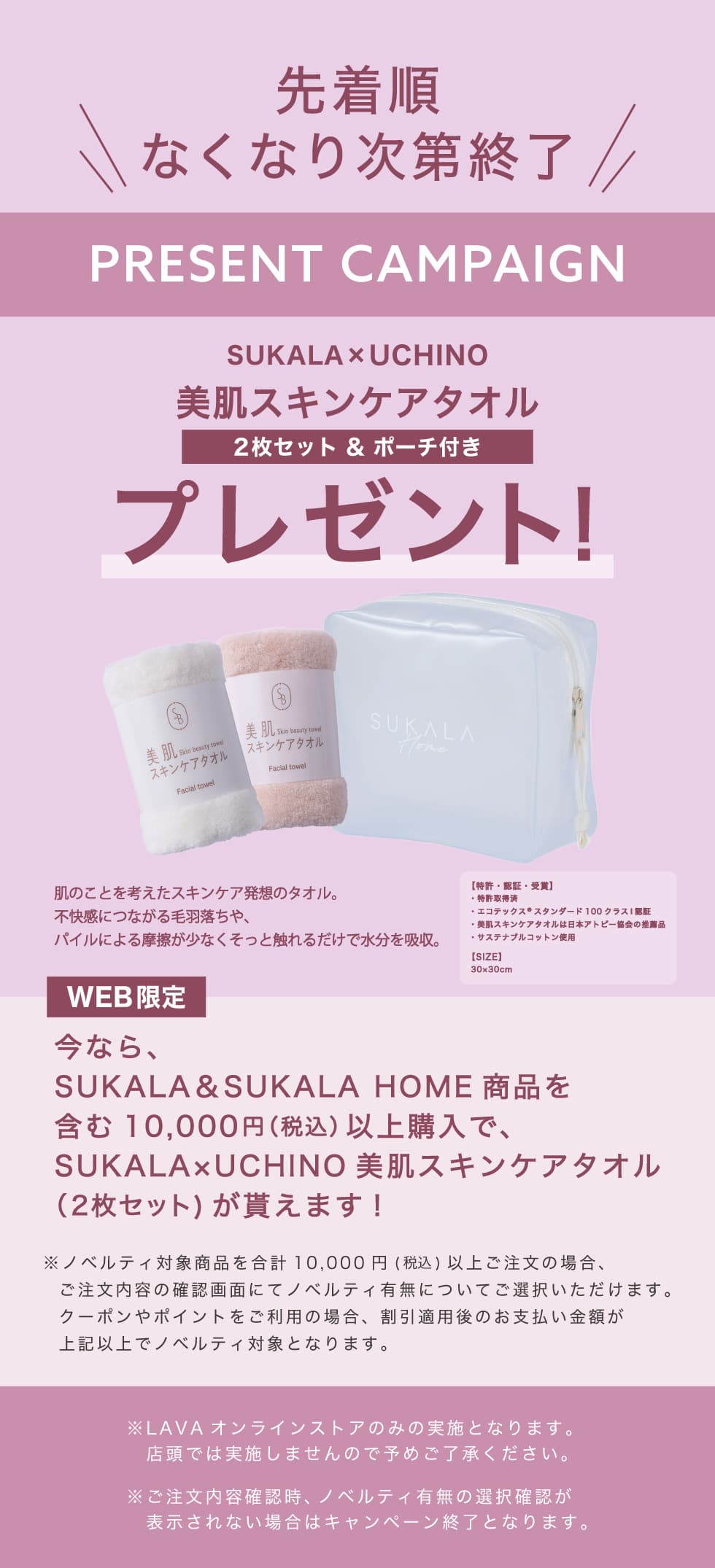 SUKALAノベルティ