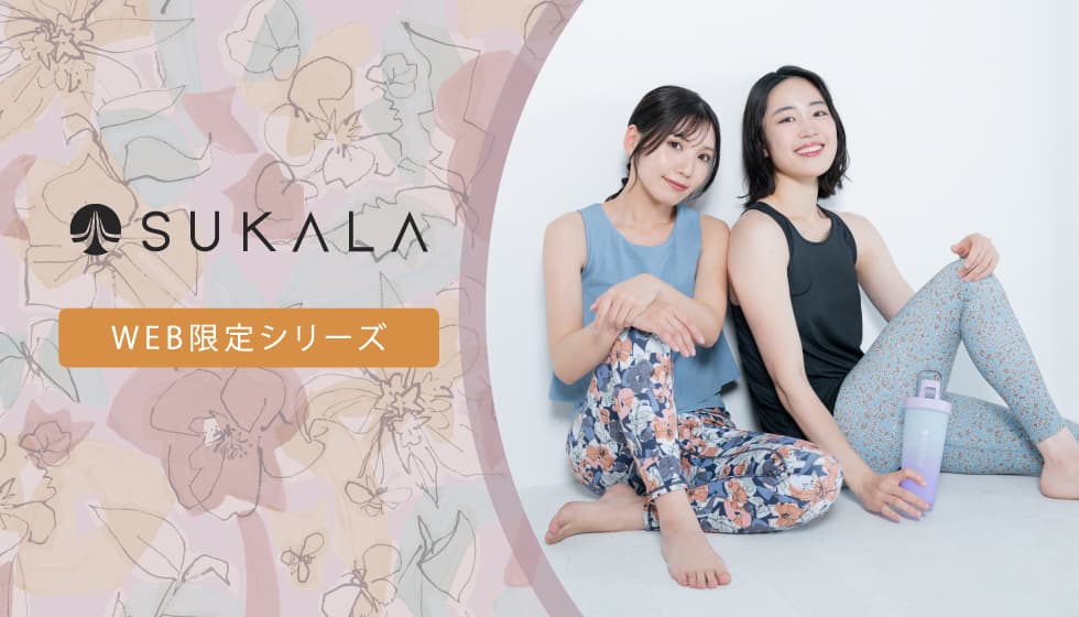 SUKALA WEB限定