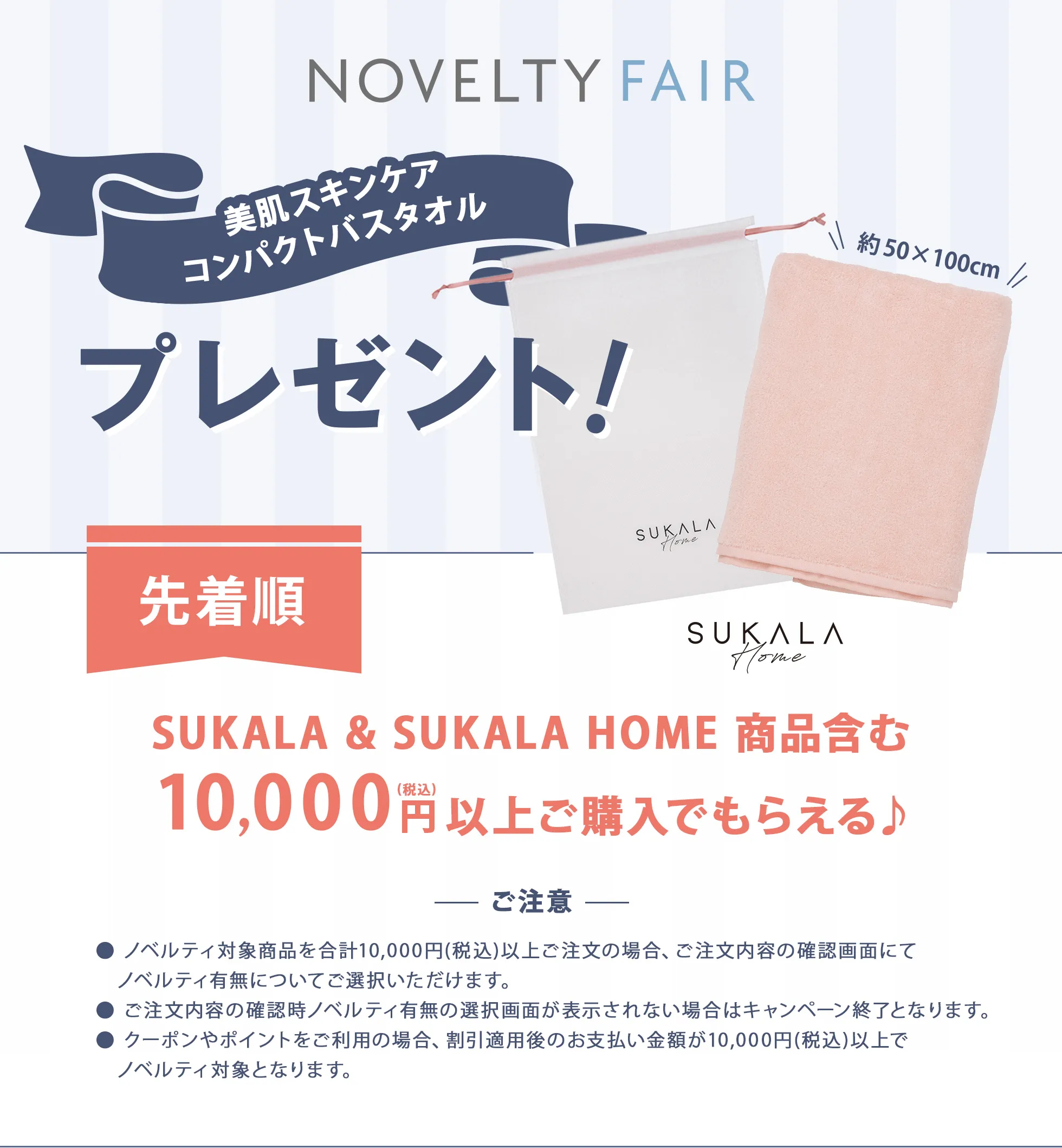 SUKALAノベルティ