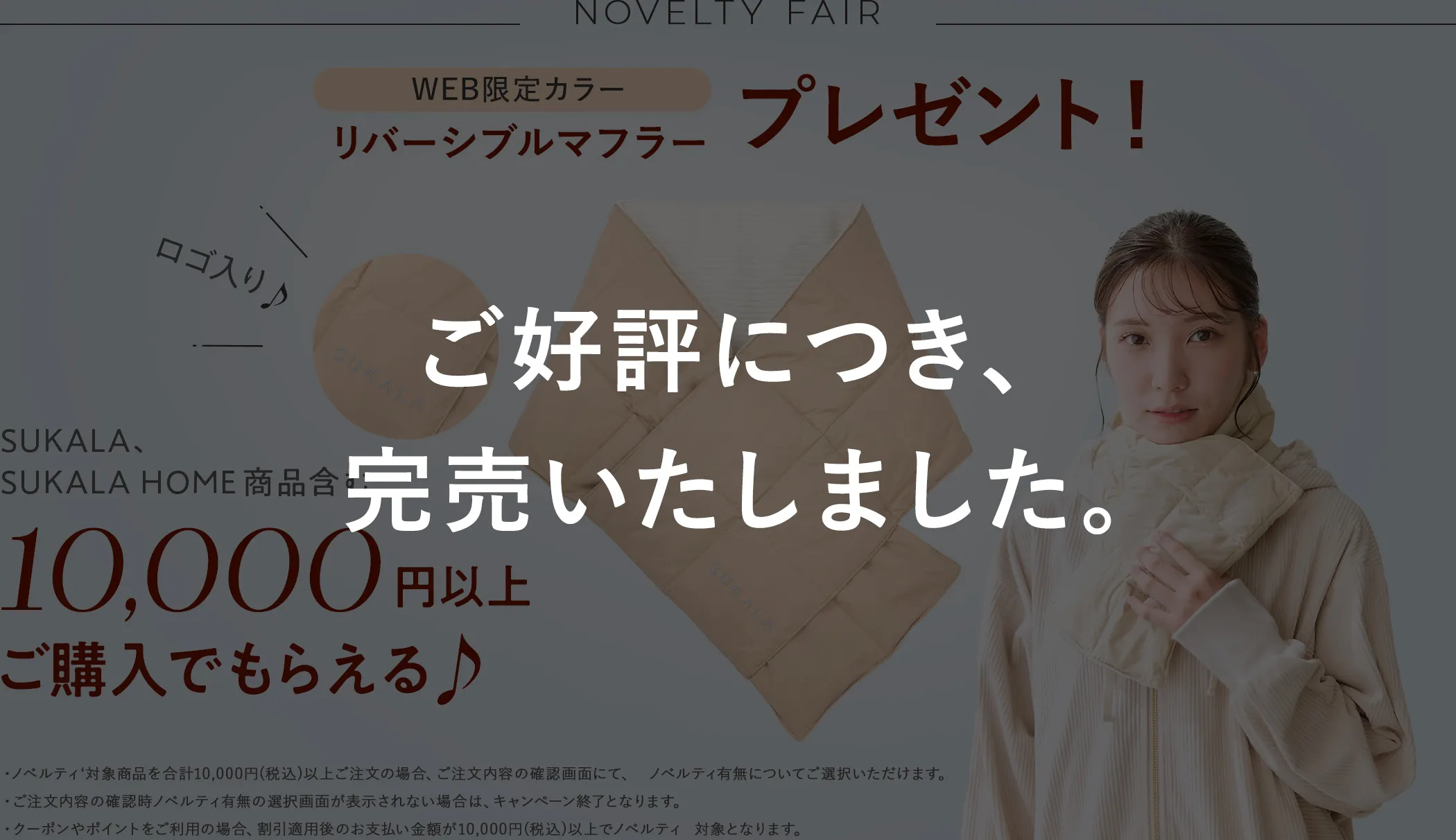 SUKALAノベルティ