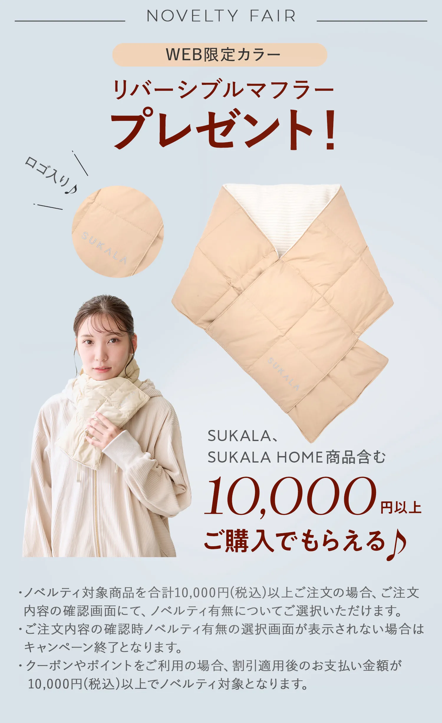 SUKALAノベルティ