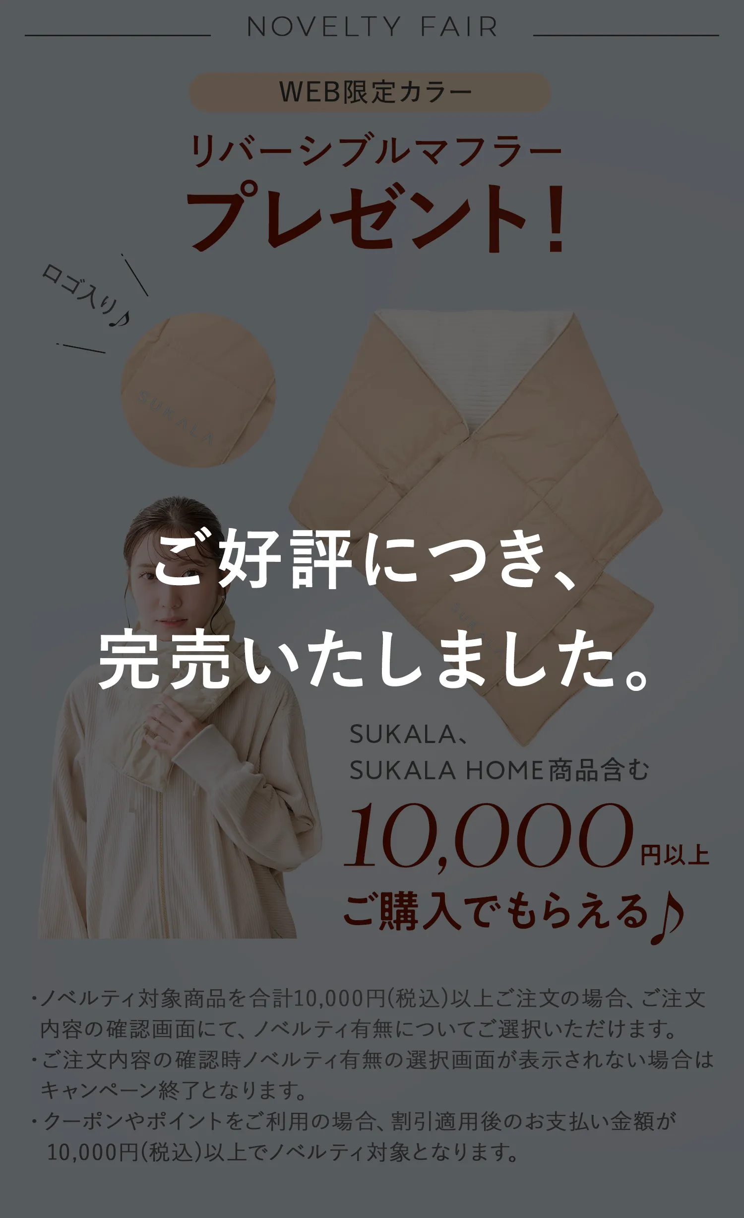 SUKALAノベルティ