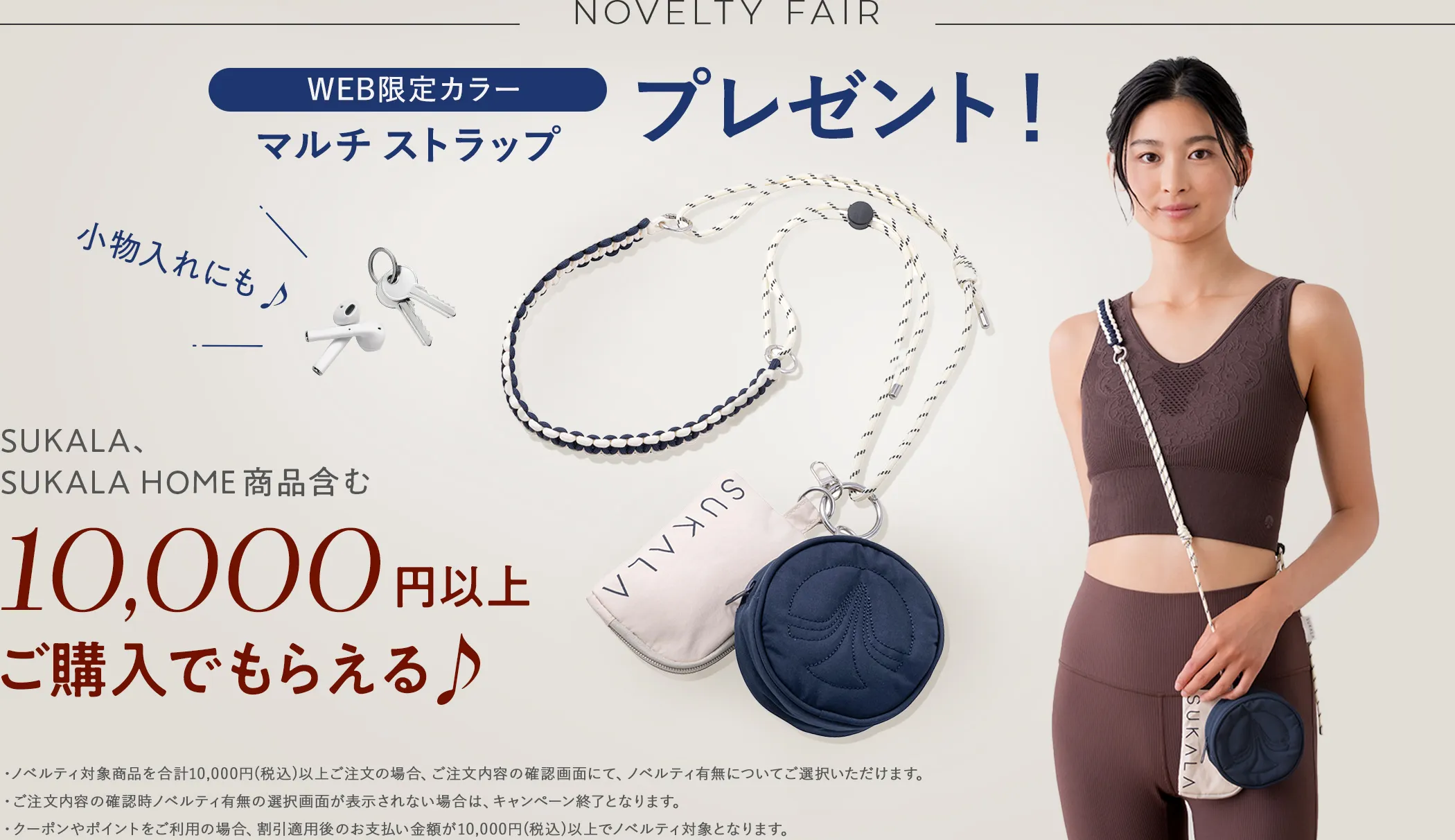 SUKALAノベルティ