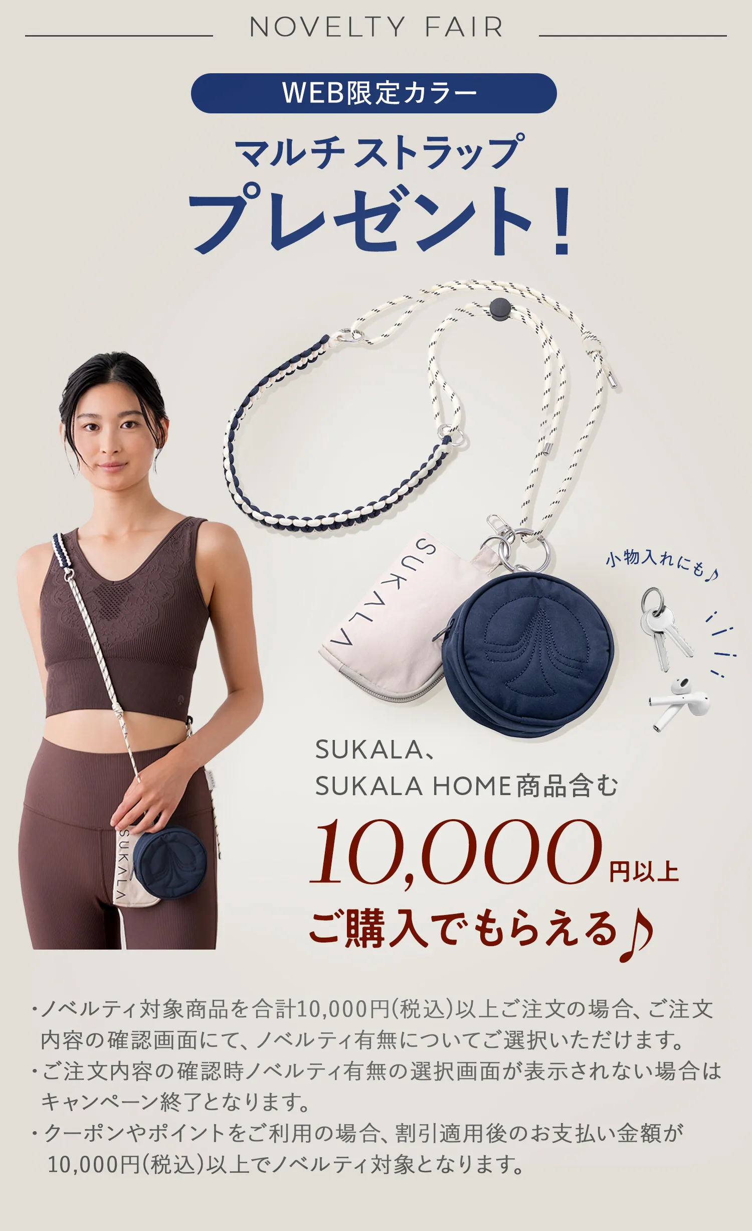 SUKALAノベルティ