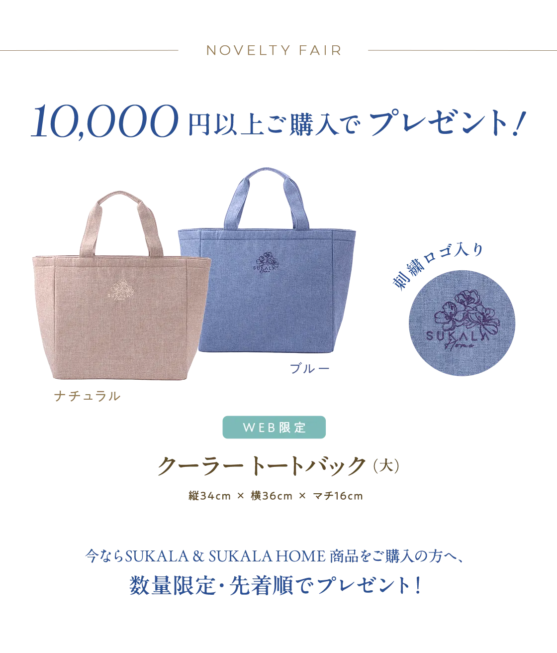 SUKALA ノベルティセット SUKALA 2025 AUTUMN&WINTER: LAVA公式オンラインストアLapre｜LAVA公式
