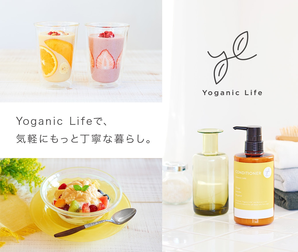ヨガと合わせてキレイになれる、健康食品やサプリメントなどを取り扱っ