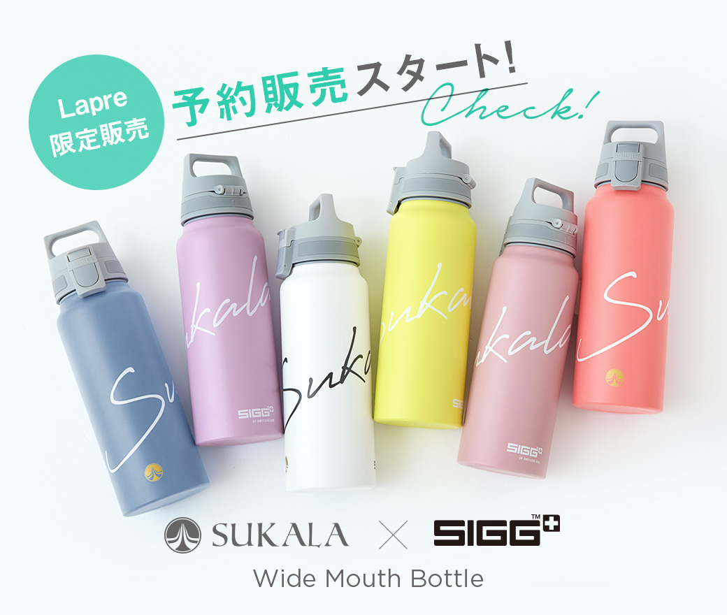 ブランド品 SUKALA x SIGG ボトル 未使用品